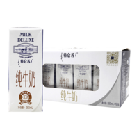 纯牛奶250ml16盒营养升级